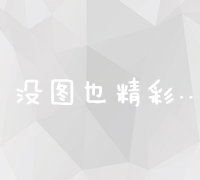 抖音内容创意思路与关键词优化策略